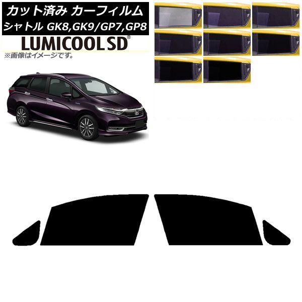 カーフィルム ホンダ シャトル GK/GP 2015年05月〜 フロントドアセット 最高品質 ルミクールSD 選べる8フィルムカラー AP-WFLC0106-FD