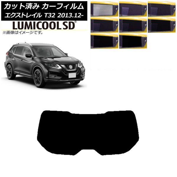 カーフィルム 日産 エクストレイル T32 2013年12月〜 リアガラス(1枚型) 最高品質 ルミクールSD 選べる8フィルムカラー AP-WFLC0114-R1の通販は