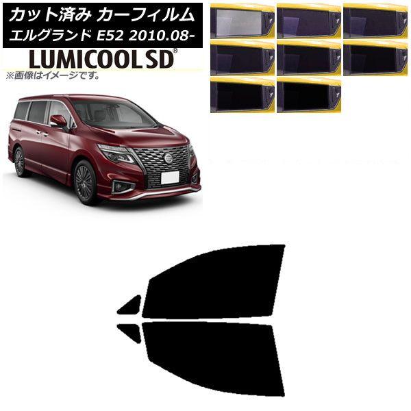 カーフィルム 日産 エルグランド E52 2010年08月〜 フロントドアセット 最高品質 ルミクールSD 選べる8フィルムカラー AP-WFLC0115-FD
