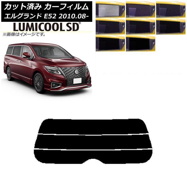 カーフィルム 日産 エルグランド E52 2010年08月〜 リアガラス(分割) 最高品質 ルミクールSD 選べる8フィルムカラー AP-WFLC0115-R3の通販は