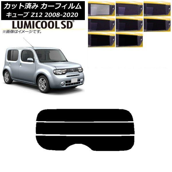 カーフィルム 日産 キューブ Z12 2008年11月〜2020年03月 リアガラス(分割) 最高品質 ルミクールSD 選べる8フィルムカラー AP-WFLC0116-R3 6,007円