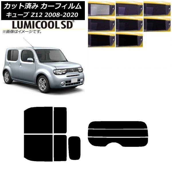 カーフィルム 日産 キューブ Z12 2008年11月〜2020年03月 リアセット(分割) 最高品質 ルミクールSD 選べる8フィルムカラー AP-WFLC0116-RDR3