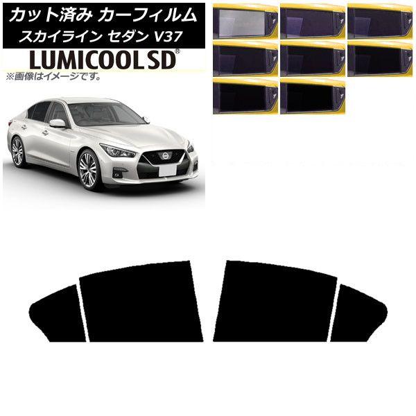 カーフィルム 日産 スカイライン V37 セダン 2014年02月〜 リアドアセット 最高品質 ルミクールSD 選べる8フィルムカラー AP-WFLC0117-RDの通販は 7,931円