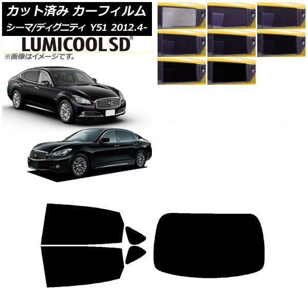 カーフィルム 日産 三菱 シーマ ディグニティ HGY51 BHGY51 リアセット(1枚型) 最高品質 ルミクールSD 選べる8フィルムカラー AP-WFLC0120-RDR1 10,830円