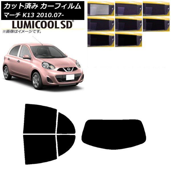 カーフィルム 日産 マーチ K13 2010年07月〜 リアセット(1枚型) 最高品質 ルミクールSD 選べる8フィルムカラー AP-WFLC0122-RDR1の通販は