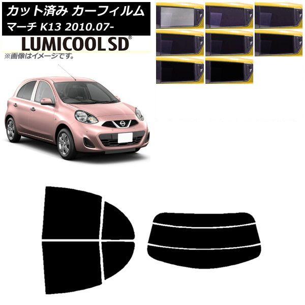 カーフィルム 日産 マーチ K13 2010年07月〜 リアセット(分割) 最高品質 ルミクールSD 選べる8フィルムカラー AP-WFLC0122-RDR3の通販は
