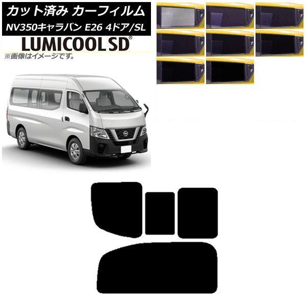 カーフィルム NV350キャラバン E26 バン 4ドア スーパーロング/標準 リア 2列目 右のみ開閉窓 最高品質 ルミクールSD 選べる8フィルムカラー AP-WFLC0126-RD1C