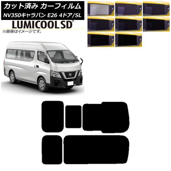 カーフィルム NV350キャラバン E26 バン 4ドア スーパーロング/標準 リア 3列目 右のみ開閉窓 最高品質 ルミクールSD 選べる8フィルムカラー AP-WFLC0126-RD2C