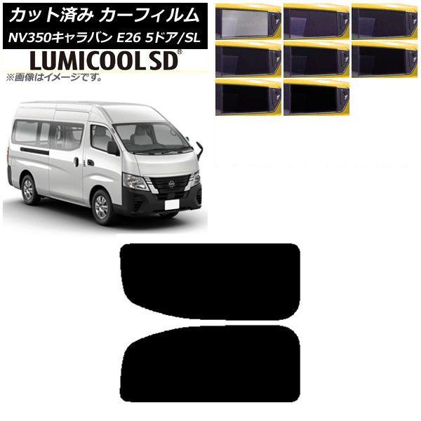 カーフィルム NV350キャラバン E26 バン 5ドア スーパーロング/標準 リア 2列目 左右固定窓 最高品質 ルミクールSD 選べる8フィルムカラー AP-WFLC0127-RD1A