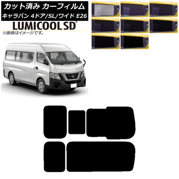 カーフィルム NV350キャラバン E26 バン 4ドア スーパーロング/ワイド リア 3列目 右のみ開閉窓 最高品質 ルミクールSD 選べる8フィルムカラー AP-WFLC0129-RD2C