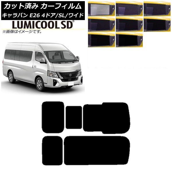 カーフィルム NV350キャラバン E26 マイクロバス 4ドア スーパーロング/ワイド リア 3列目 右のみ開閉窓 最高品質 ルミクールSD 選べる8フィルムカラー AP-WFLC0130-RD2C
