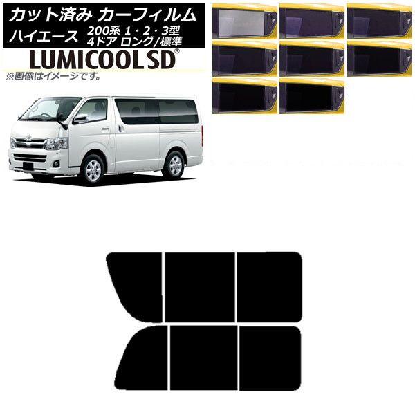 カーフィルム ハイエース 200系 1/2/3型 バン 4ドア ロング/標準 リア 2列目 左右開閉窓 最高品質 ルミクールSD 選べる8フィルムカラー AP-WFLC0131-RD1B