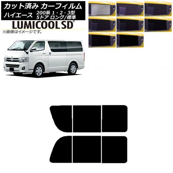 カーフィルム ハイエース 200系 1/2/3型 バン 5ドア ロング/標準 リア 2列目 左右開閉窓 最高品質 ルミクールSD 選べる8フィルムカラー AP-WFLC0132-RD1B