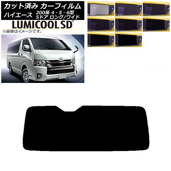 カーフィルム ハイエース 200系 4/5/6型 バン 5ドア ロング/ワイド リアガラス(1枚型) 最高品質 ルミクールSD 選べる8フィルムカラー AP-WFLC0136-R1の通販は