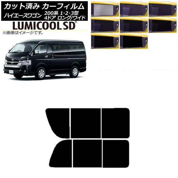 カーフィルム ハイエース200 1/2/3型 ワゴン 4ドア ロング/ワイド リア 2列目 左右開閉窓 最高品質 ルミクールSD 選べる8フィルムカラー AP-WFLC0139-RD1Bの通販は