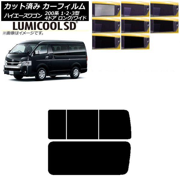 カーフィルム ハイエース200 1/2/3型 ワゴン 4ドア ロング/ワイド リア 3列目 右のみ開閉窓 最高品質 ルミクールSD 選べる8フィルムカラー AP-WFLC0139-RD2C