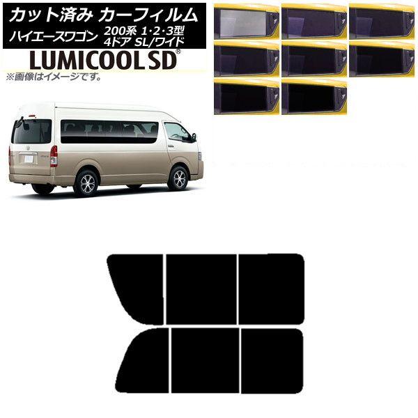 カーフィルム ハイエース200 1/2/3型 グランドキャビン コミューター リア 2列目 左右開閉窓 最高品質 ルミクールSD 選べる8フィルムカラー AP-WFLC0141-RD1B
