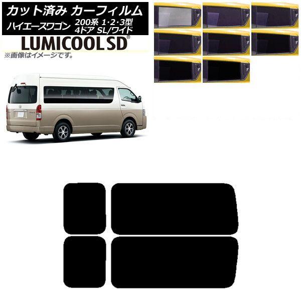 カーフィルム ハイエース200 1/2/3型 グランドキャビン コミューター リア 3列目 左右固定窓 最高品質 ルミクールSD 選べる8フィルムカラー AP-WFLC0141-RD2A