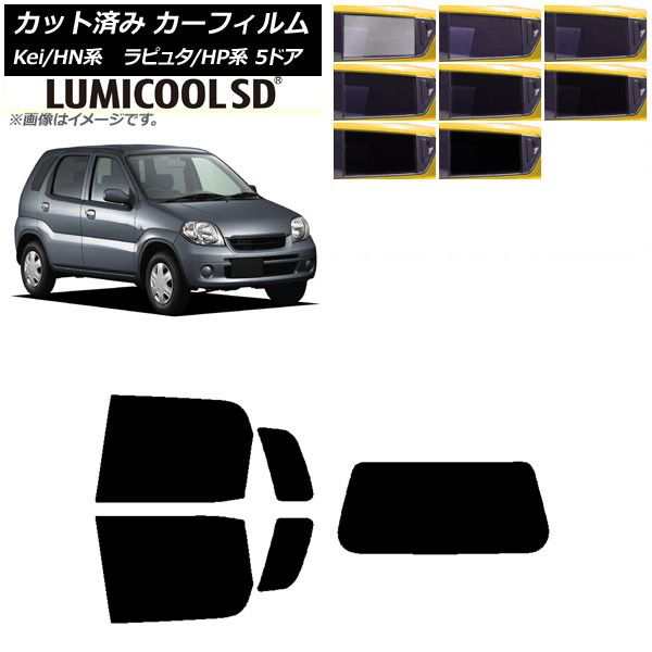 カーフィルム マツダ スズキ ラピュタ Kei HP系 HN系 5ドア リアセット(1枚型) 最高品質 ルミクールSD 選べる8フィルムカラー AP-WFLC0144-RDR1の通販は
