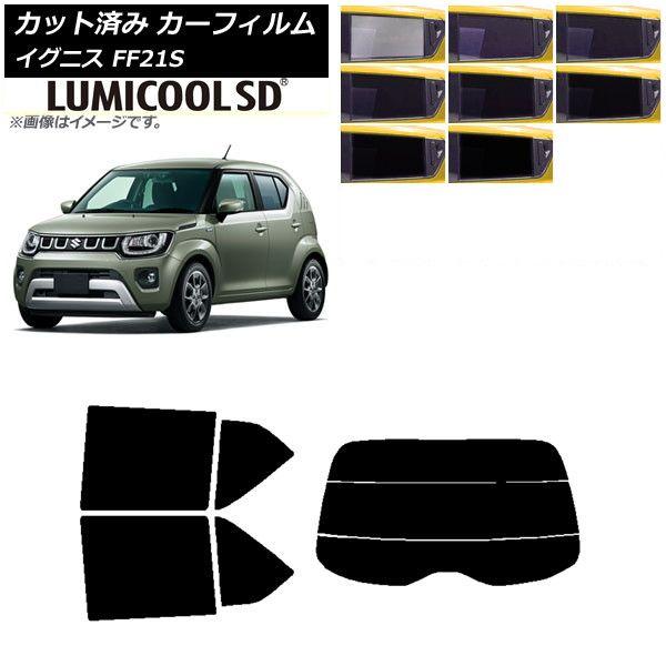 カーフィルム スズキ イグニス FF21S 2016年02月〜 リアセット(分割) 最高品質 ルミクールSD 選べる8フィルムカラー AP-WFLC0146-RDR3の通販は
