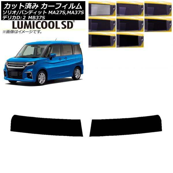 カーフィルム デリカD：2 ソリオ/ソリオバンディット MB37S MA27S,MA37S トップシェード 最高品質 ルミクールSD 選べる8フィルムカラー AP-WFLC0151-Tの通販は 5,789円
