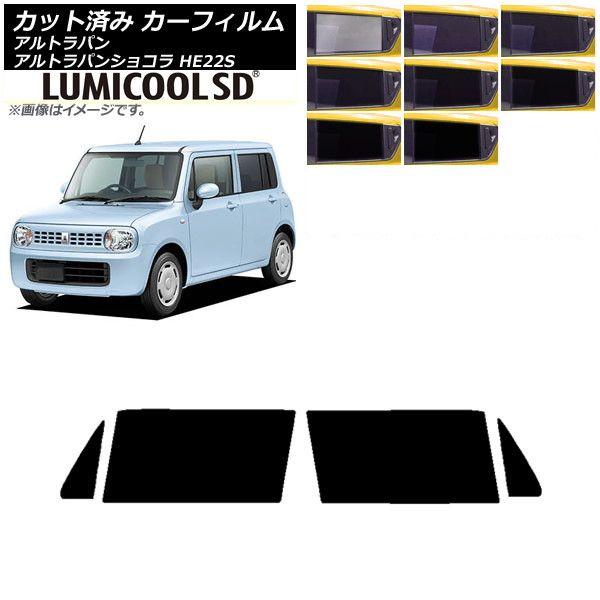 カーフィルム スズキ アルトラパン/アルトラパンショコラ HE22S フロントドアセット 最高品質 ルミクールSD 選べる8フィルムカラー AP-WFLC0154-FD 6,176円