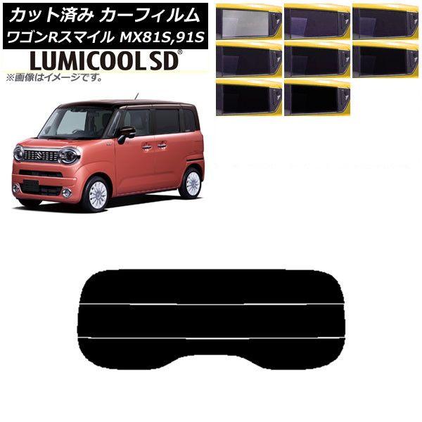 カーフィルム スズキ ワゴンRスマイル MX81S,MX91S 2021年09月〜 リアガラス(分割) 最高品質 ルミクールSD 選べる8フィルムカラー AP-WFLC0156-R3 6,514円