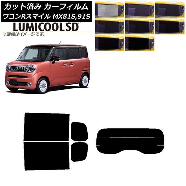 カーフィルム スズキ ワゴンRスマイル MX81S MX91S リア小窓アンテナ有 2021年9月〜 リアセット(分割) 最高品質 ルミクールSD 選べる8フィルムカラー AP-WFLC0156-RDR3
