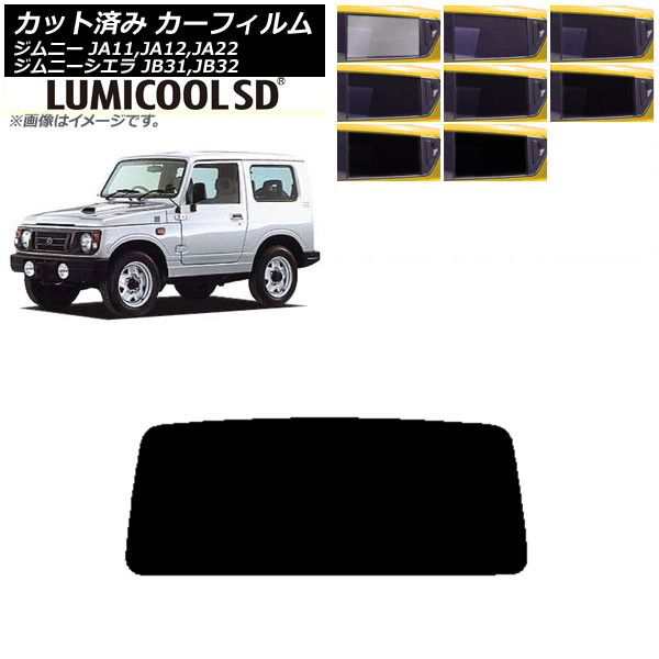 カーフィルム スズキ ジムニー/ジムニーシエラ JA11,12,22/JB31,32 リアガラス(1枚型) 最高品質 ルミクールSD 選べる8フィルムカラー AP-WFLC0158-R1の通販は 6,628円