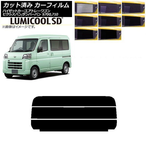カーフィルム ピクシスバン サンバーバン ハイゼットカーゴ/アトレーワゴン S700系 リアガラス(分割) 最高品質 ルミクールSD 選べる8フィルムカラー AP-WFLC0162-R3 6,683円