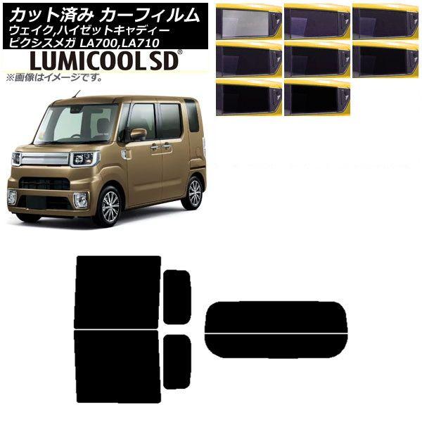 カーフィルム ピクシスメガ ウェイク/ハイゼットキャディー LA700/710A,S,V リアセット(分割) 最高品質 ルミクールSD 選べる8フィルムカラー AP-WFLC0165-RDR2