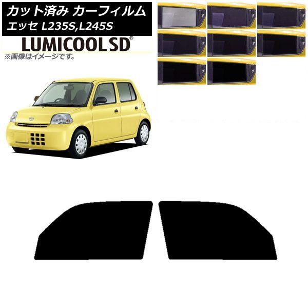 カーフィルム ダイハツ エッセ L235S,L245S 2005年12月〜2011年09月 フロントドアセット 最高品質 ルミクールSD 選べる8フィルムカラー AP-WFLC0166-FD