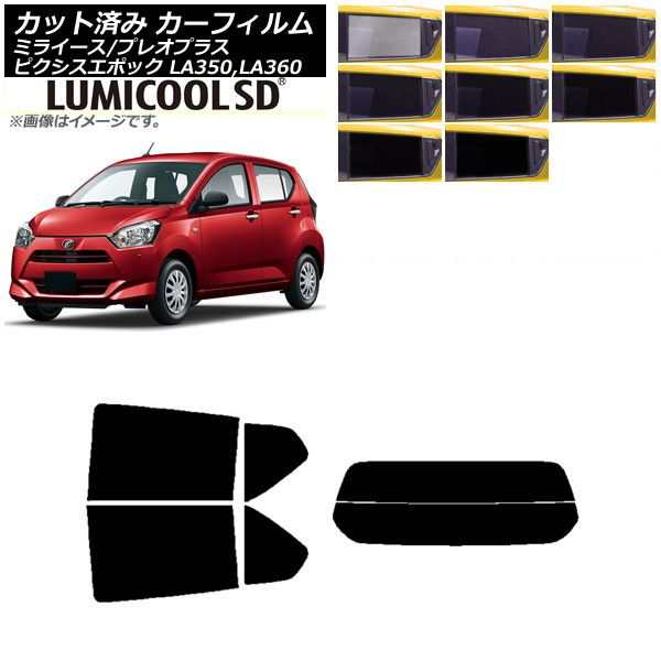 カーフィルム ピクシスエポック プレオプラス ミライース LA350/360A,F,S リアセット(分割) 最高品質 ルミクールSD 選べる8フィルムカラー AP-WFLC0169-RDR2の通販は