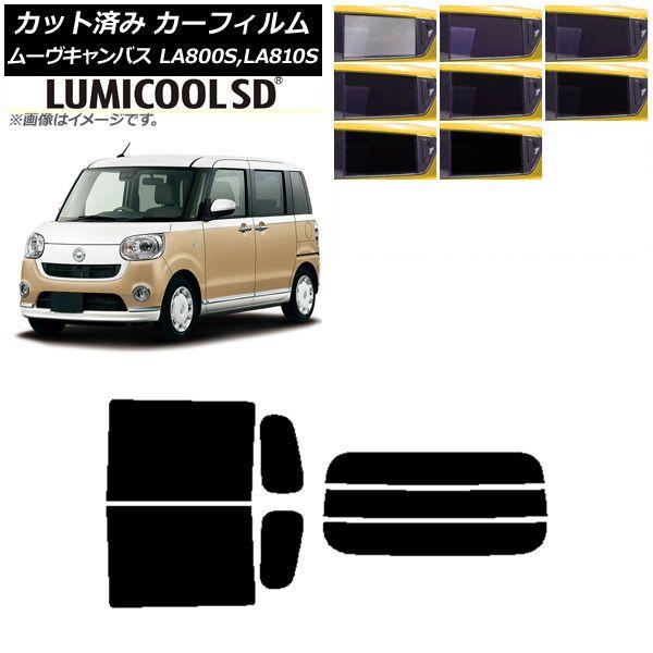 カーフィルム ダイハツ ムーヴキャンバス LA800S,LA810S 2016年09月〜 リアセット(分割) 最高品質 ルミクールSD 選べる8フィルムカラー AP-WFLC0172-RDR3の通販は