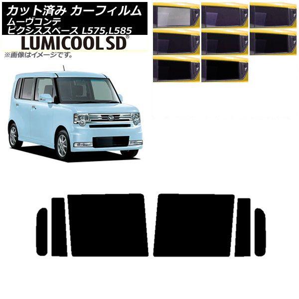 カーフィルム ピクシススペース ムーヴコンテ L575A,L585A L575S,L585S リアドアセット 最高品質 ルミクールSD 選べる8フィルムカラー AP-WFLC0173-RD