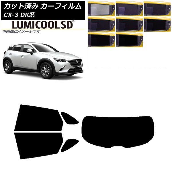 カーフィルム マツダ CX-3 DK系 2015年02月〜 リアセット(1枚型) 最高品質 ルミクールSD 選べる8フィルムカラー AP-WFLC0175-RDR1