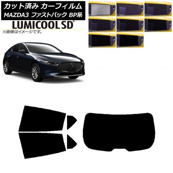 カーフィルム マツダ MAZDA3 BP系 ファストバック 2019年05月〜 リアセット(1枚型) 最高品質 ルミクールSD 選べる8フィルムカラー AP-WFLC0179-RDR1
