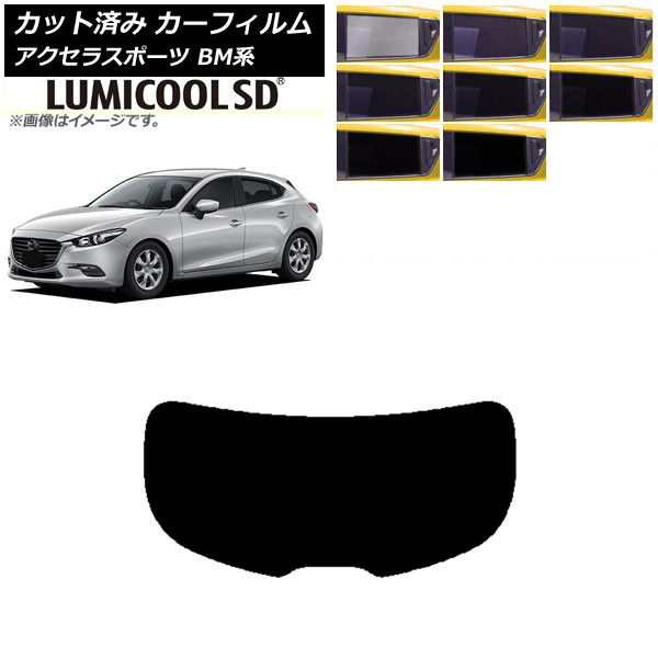 カーフィルム マツダ アクセラスポーツ BM系 ハッチバック リアガラス(1枚型) 最高品質 ルミクールSD 選べる8フィルムカラー AP-WFLC0185-R1の通販は