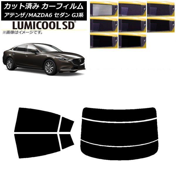 カーフィルム マツダ アテンザ/MAZDA6 GJ系 セダン 2012年11月〜 リアセット(分割) 最高品質 ルミクールSD 選べる8フィルムカラー AP-WFLC0192-RDR3