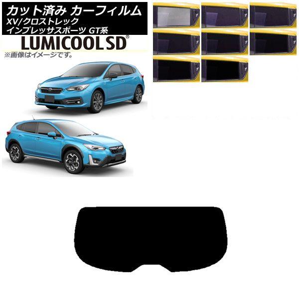 カーフィルム XV/クロストレック インプレッサ SPORT GT系 ハッチバック リアガラス(1枚型) 最高品質 ルミクールSD 選べる8フィルムカラー AP-WFLC0198-R1