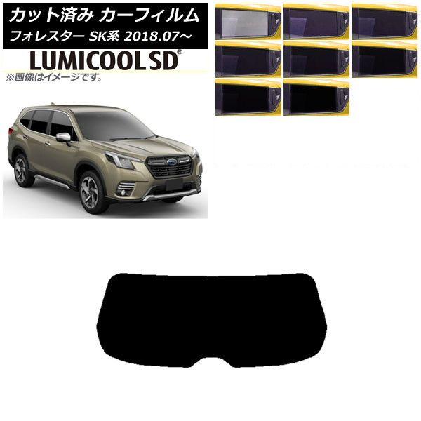 カーフィルム スバル フォレスター SK系 2018年07月〜 リアガラス(1枚型) 最高品質 ルミクールSD 選べる8フィルムカラー AP-WFLC0200-R1 6,514円