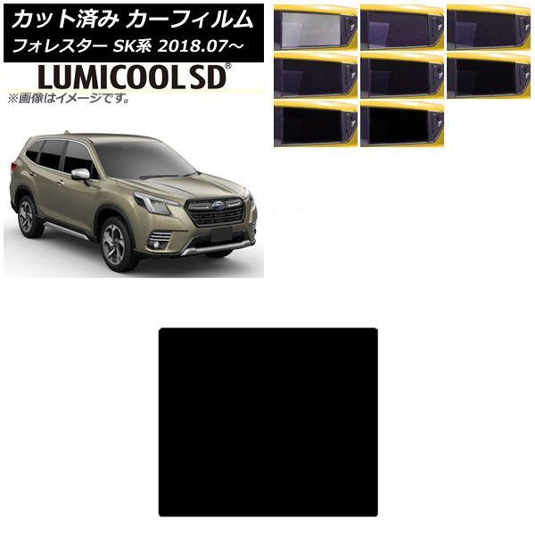 カーフィルム スバル フォレスター SK系 2018年07月〜 サンルーフ 最高品質 ルミクールSD 選べる8フィルムカラー AP-WFLC0200-Sの通販は