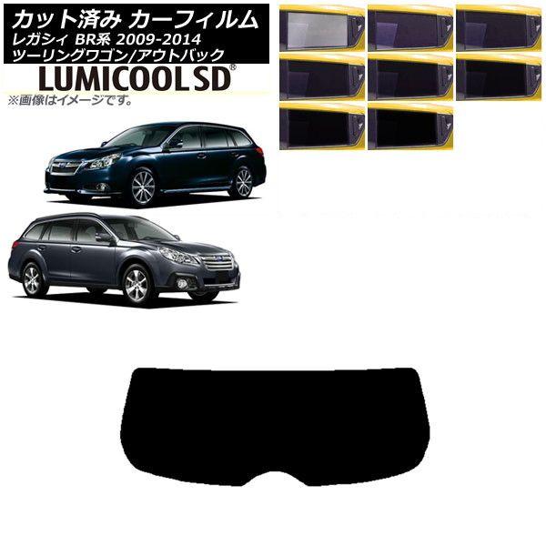 カーフィルム スバル レガシィ ツーリングワゴン/アウトバック BR系 リアガラス(1枚型) 最高品質 ルミクールSD 選べる8フィルムカラー AP-WFLC0202-R1の通販は 9,690円