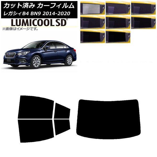カーフィルム スバル レガシィ B4 BN9 セダン 2014年10月〜2020年07月 リアセット(1枚型) 最高品質 ルミクールSD 選べる8フィルムカラー AP-WFLC0203-RDR1