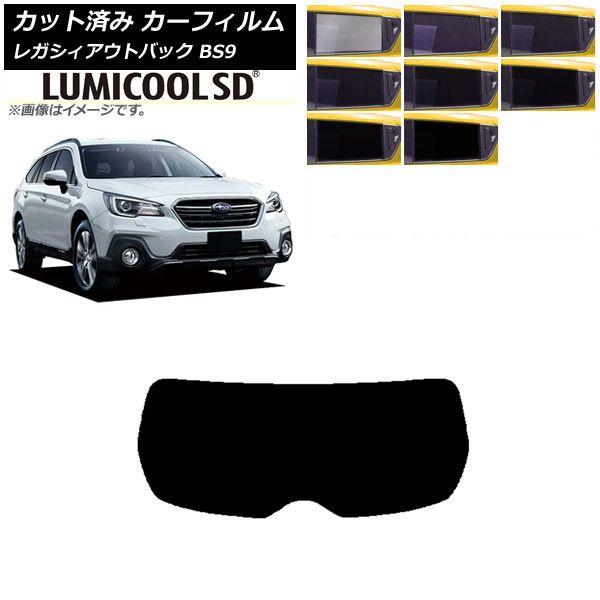 カーフィルム レガシィ アウトバック BS9 2014年10月〜2021年08月 リアガラス(1枚型) 最高品質 ルミクールSD 選べる8フィルムカラー AP-WFLC0204-R1の通販は 8,333円