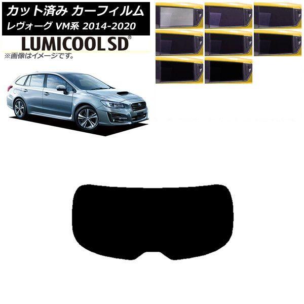 カーフィルム スバル レヴォーグ VM4/VMG 2014年06月〜2020年11月 リアガラス(1枚型) 最高品質 ルミクールSD 選べる8フィルムカラー AP-WFLC0206-R1の通販は 9,690円