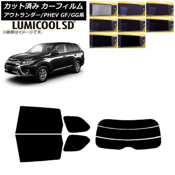 カーフィルム 三菱 アウトランダー/PHEV GF7W,GF8W/GG2W,GG3W リアセット(分割) 最高品質 ルミクールSD 選べる8フィルムカラー AP-WFLC0210-RDR3 10,545円