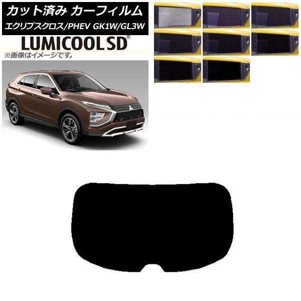 カーフィルム 三菱 エクリプスクロス/PHEV GK1W/GL3W 2020年12月〜 リアガラス(1枚型) 最高品質 ルミクールSD 選べる8フィルムカラー AP-WFLC0213-R1
