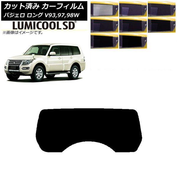 カーフィルム 三菱 パジェロ V93,97,98W ロング 5ドア リアガラス(1枚型) 最高品質 ルミクールSD 選べる8フィルムカラー AP-WFLC0217-R1の通販は 8,430円