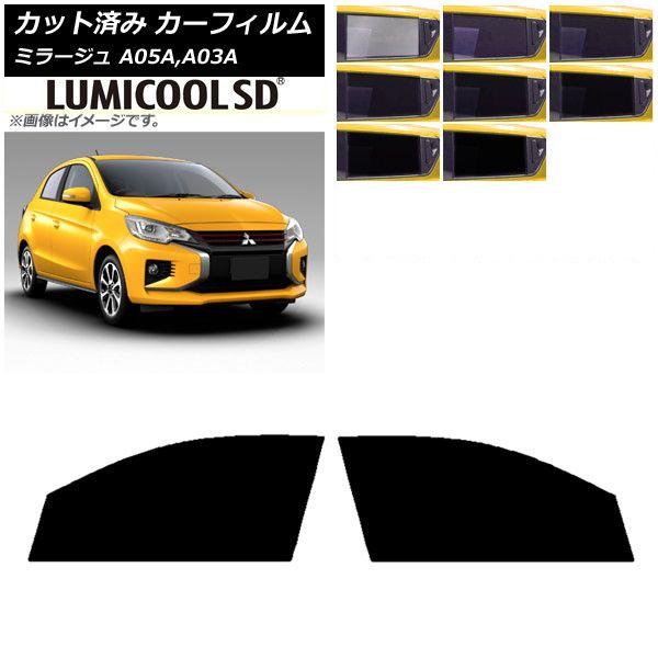 カーフィルム 三菱 ミラージュ A05A,A03A 2012年08月〜 フロントドアセット 最高品質 ルミクールSD 選べる8フィルムカラー AP-WFLC0218-FD 6,176円